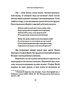 Остенде. 1936, лето дружбы и печали. Последнее безмятежное лето перед Второй мировой